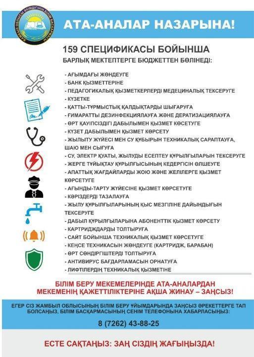 Ата-аналар назарына!