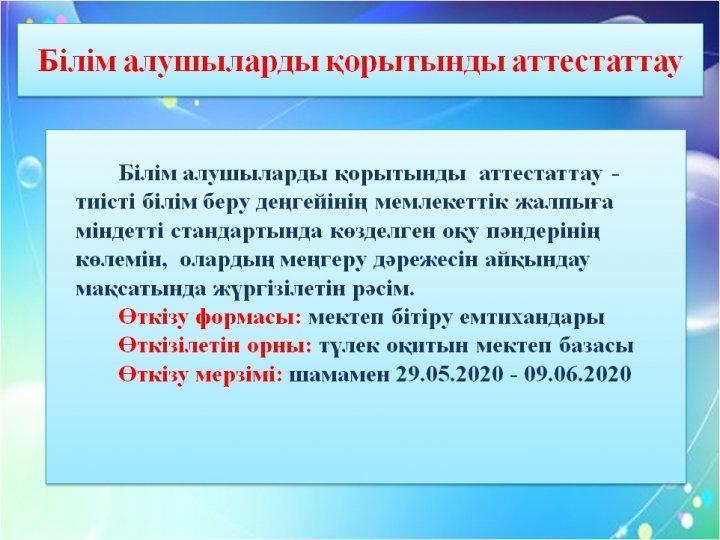 Мемлекеттік қорытынды аттестаттау