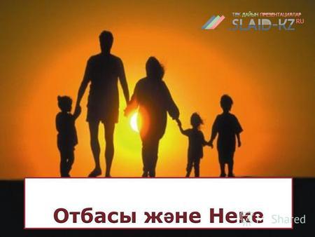 Неке және отбасы туралы заң