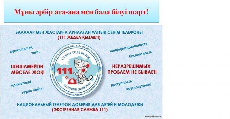Сенім телефоны