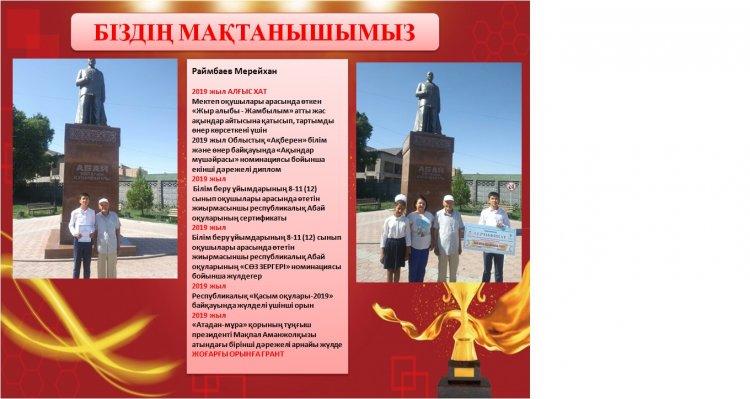 БІЗДІҢ МАҚТАНЫШЫМЫЗ