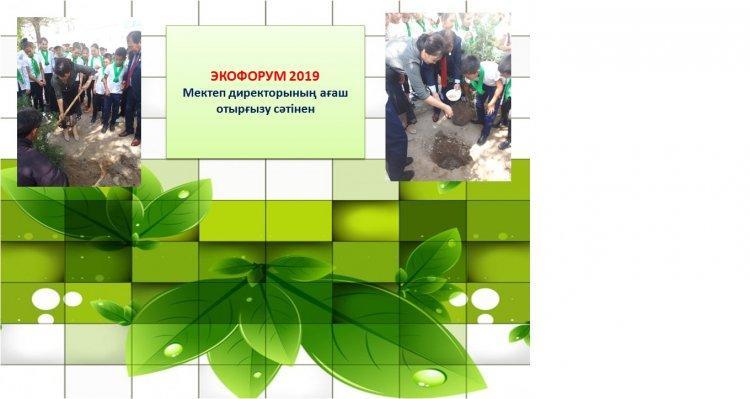 Экофорум 2019