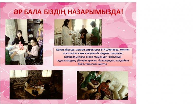 ӘР БАЛА БІЗДІҢ НАЗАРЫМЫЗДА!