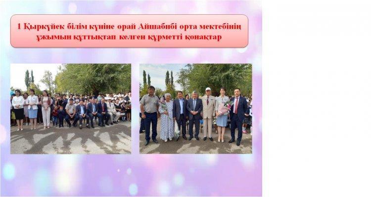 Білім күні