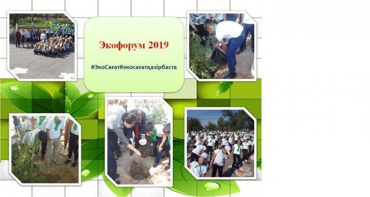 Экофорум 2019