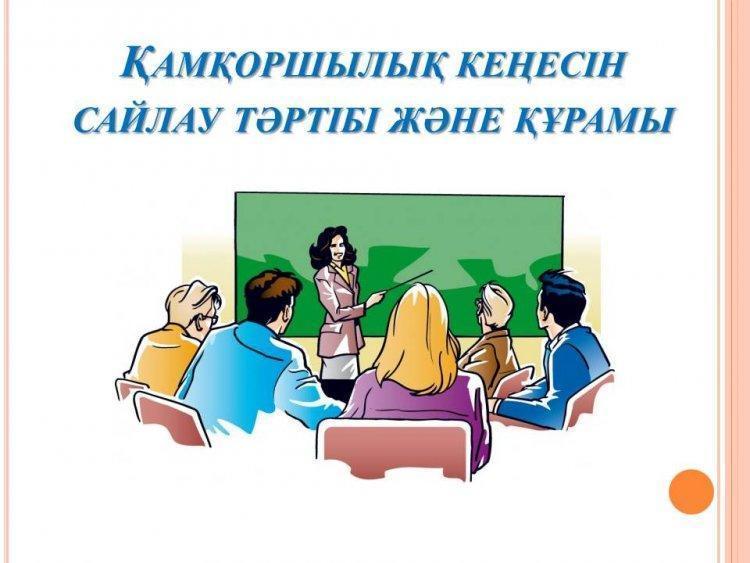Қамқоршылық кеңес