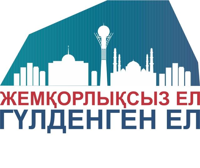 Сыбайлас жемқорлыққа қарсы күрес
