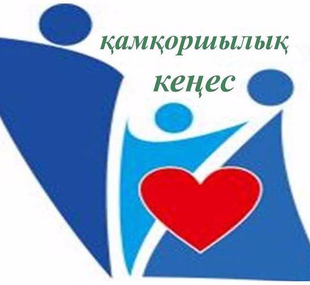 Қамқоршылық кеңес есебі