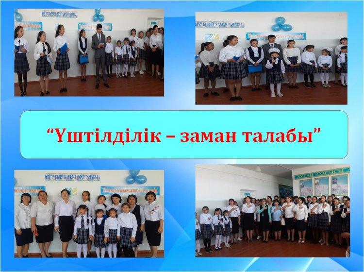 Үштілділік-заман талабы