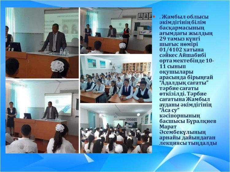 Адалдық сағаты