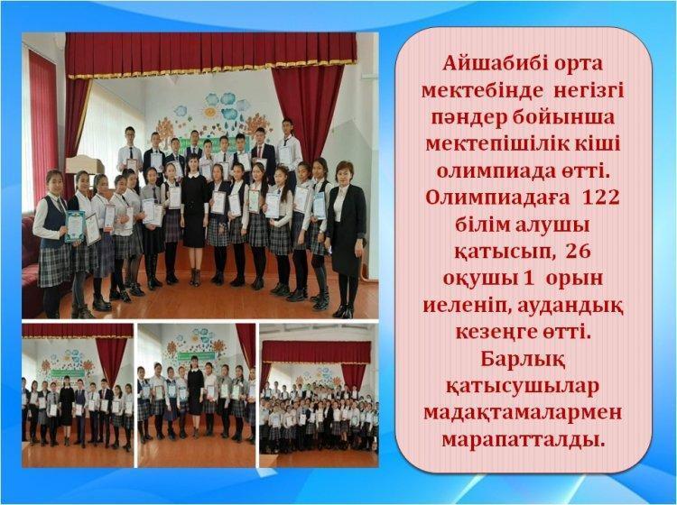 Мектепішілік олимпиада