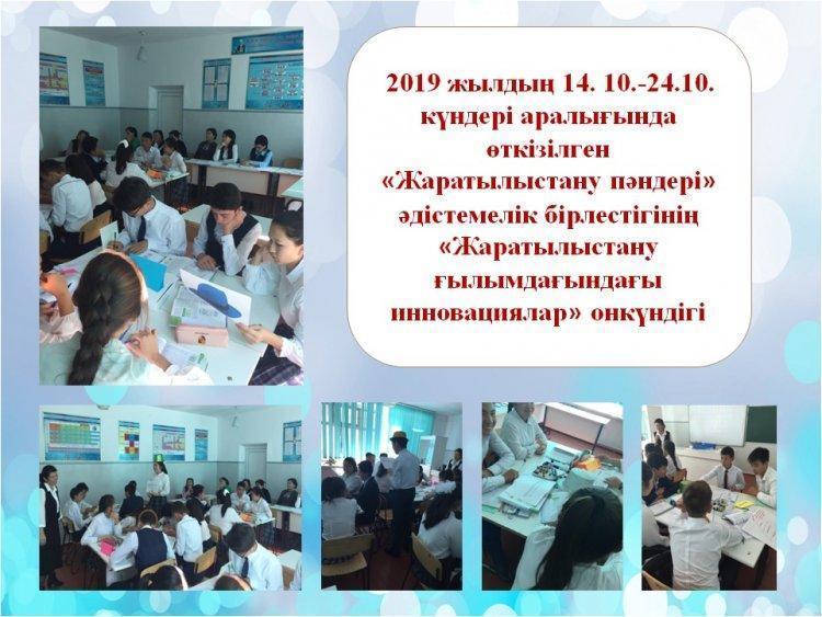 Жаратылыстану бағытындағы пәндер апталығы
