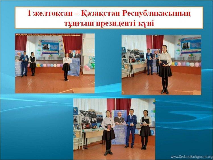 ҚР Тұңғыш президент күні