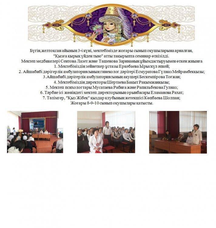 "Қыз Жібек" қыздар клубы