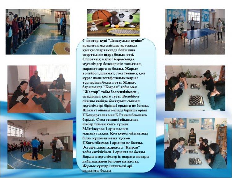 Спорт күні