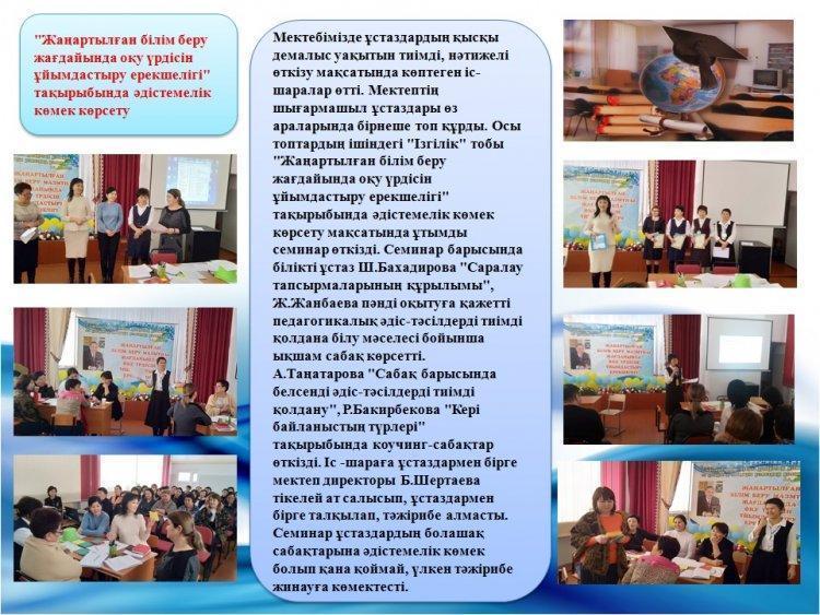 Әдістемелік күн