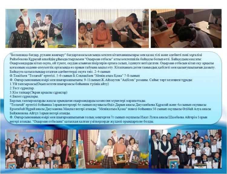 "Оқырман отбасы" байқауы