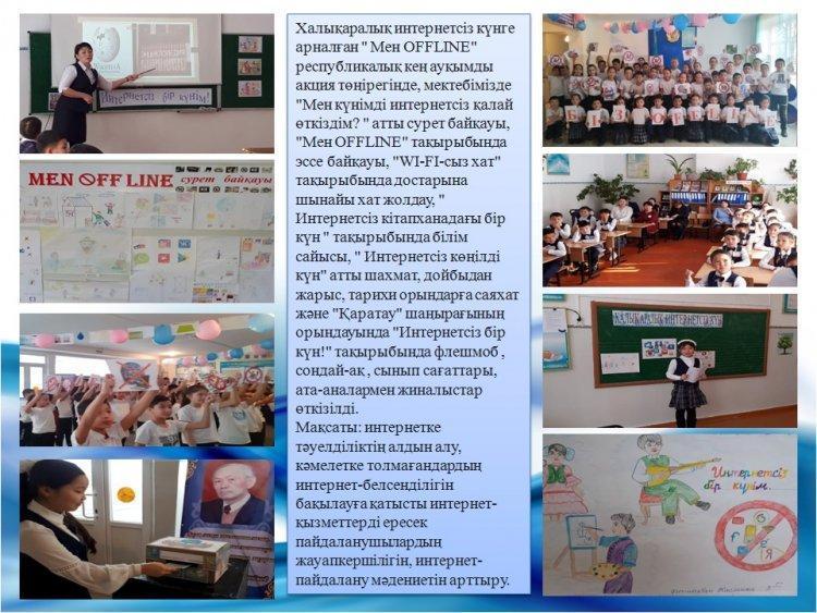 "Мен OFFLINE" республикалық акциясы