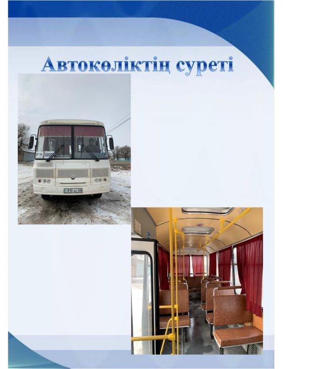 Автобустың суреті және отырғызу-түсіру орындары