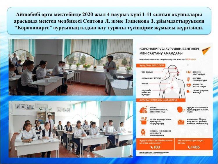 "Коронавирус" ауруының алдын алу бойынша өткізілген жиналыс туралы