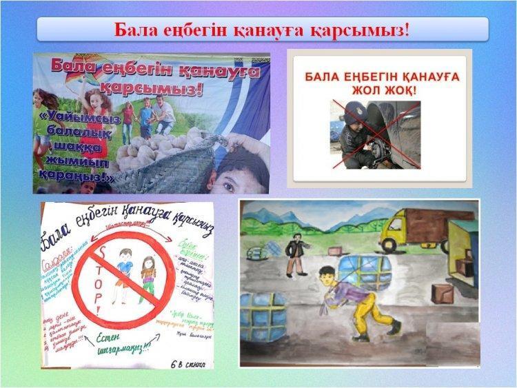 Бала еңбегін қанауға қарсымыз!
