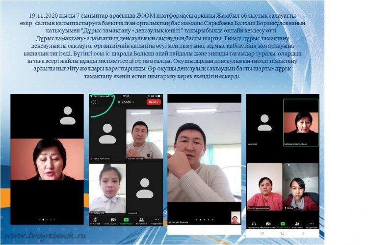 "Дұрыс тамақтану - денсаулық кепілі" тақырыбында онлайн кездесу