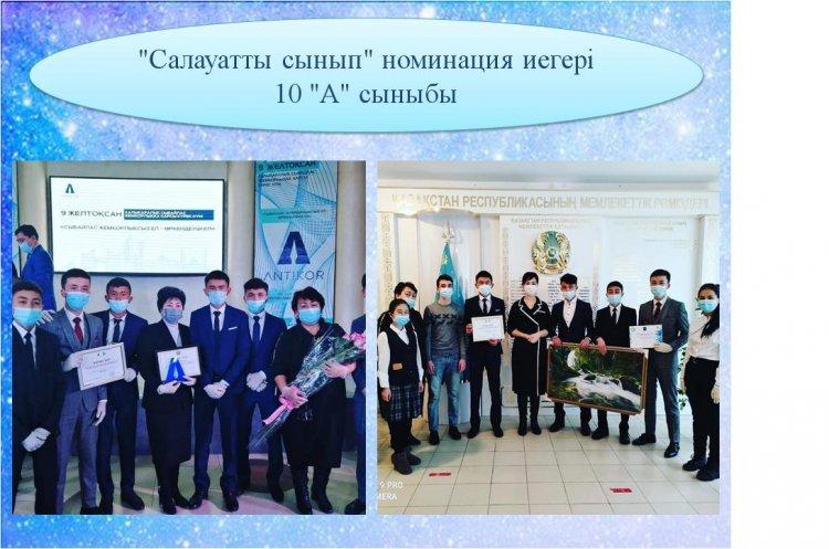 "Салауатты сынып" номинация иегері 10 "А" сыныбы