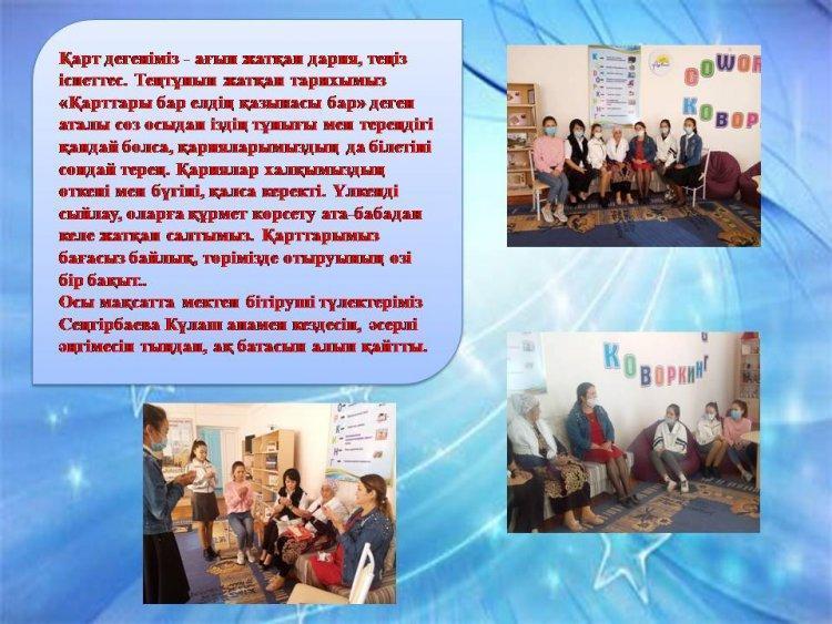 Қарты бар елдің қазынасы бар