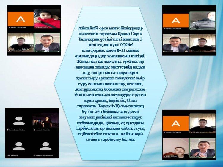 "Атадан ұл туса игі, ата жолын қуса игі " тақырыбында ұлдар жиналысы