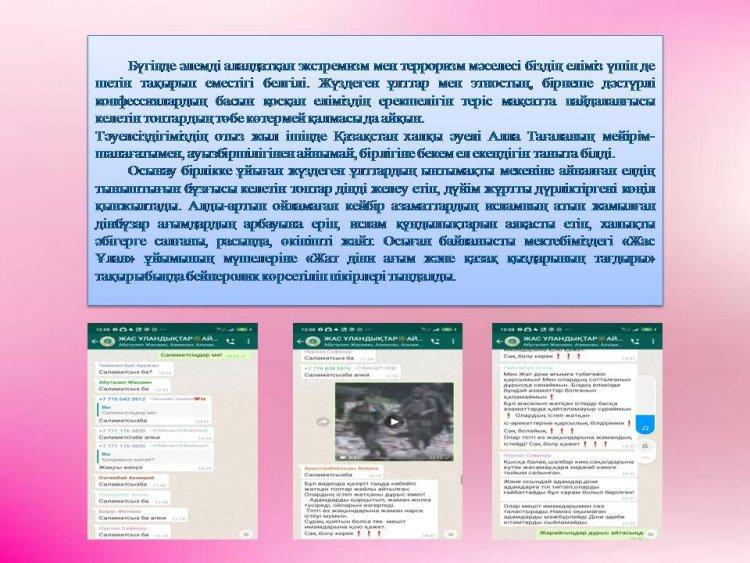«Жат діни ағым және қазақ қыздарының тағдыры»