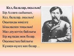 "Ыбырай Алтынсарин - ұлы дала ағартушысы" тақырыбындағы адалдық сағаты