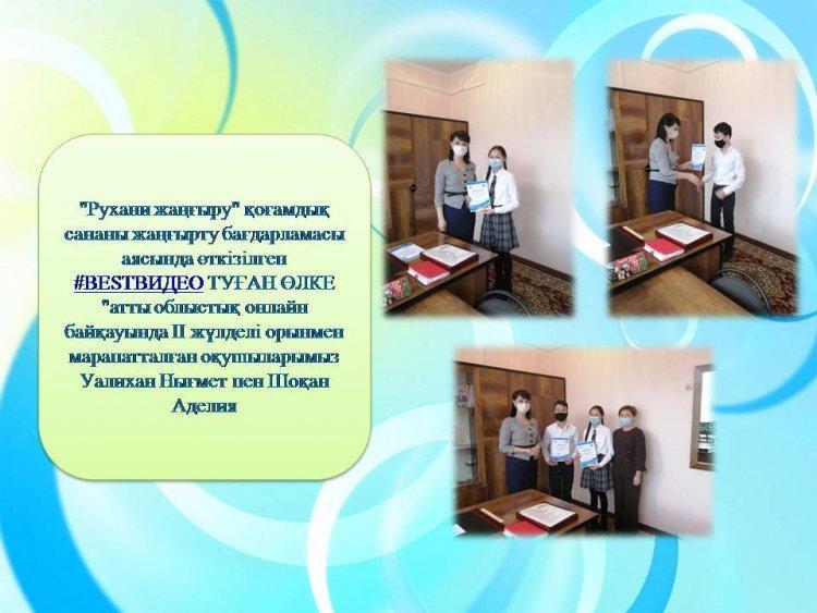 #BESTВИДЕО ТУҒАН ӨЛКЕ "атты облыстық онлайн байқау