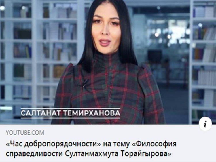 "Час добропорядочности" на тему "Философия справедливости Султанмахмута Торайгырова