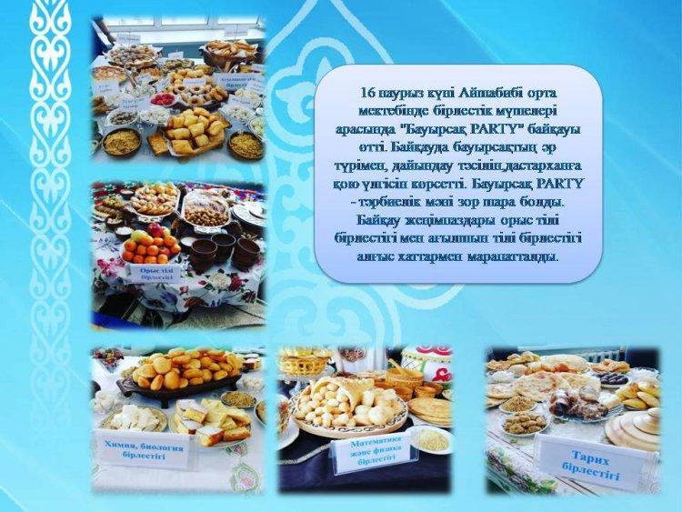 16 наурыз күні Айшабибі орта мектебінде бірлестік мүшелері арасында "Бауырсақ PARTY" байқауы өтті