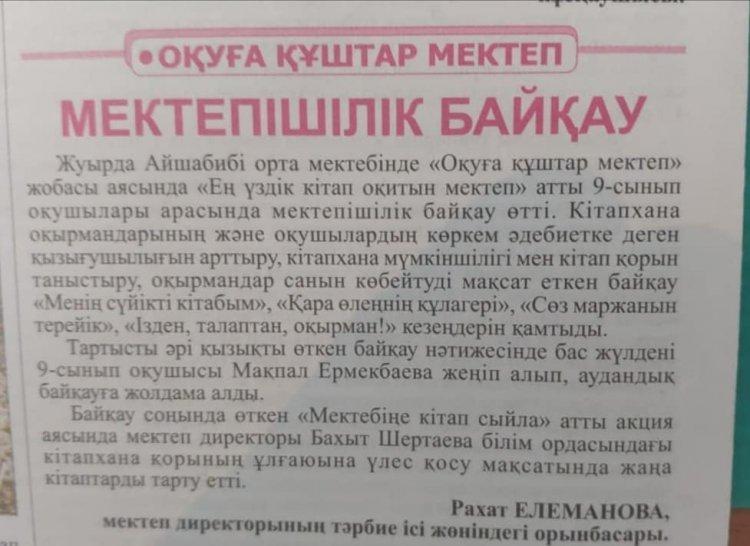 Мектебіміз баспа беттерінде!