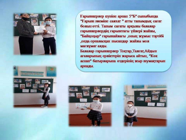 Ғарышкерлер күніне арнап  5"Б" сыныбында "Ғарыш әлеміне саяхат " атты танымдық сағат