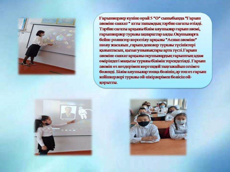Ғарышкерлер күніне орай 5 "Ә" сыныбында "Ғарыш әлеміне саяхат " атты танымдық тәрбие сағаты