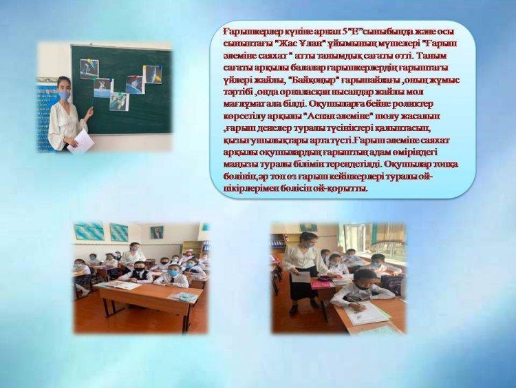 5"Е”сыныбында және осы сыныптағы "Жас Ұлан" ұйымының мүшелері "Ғарыш әлеміне саяхат " атты танымдық сағаты өтті