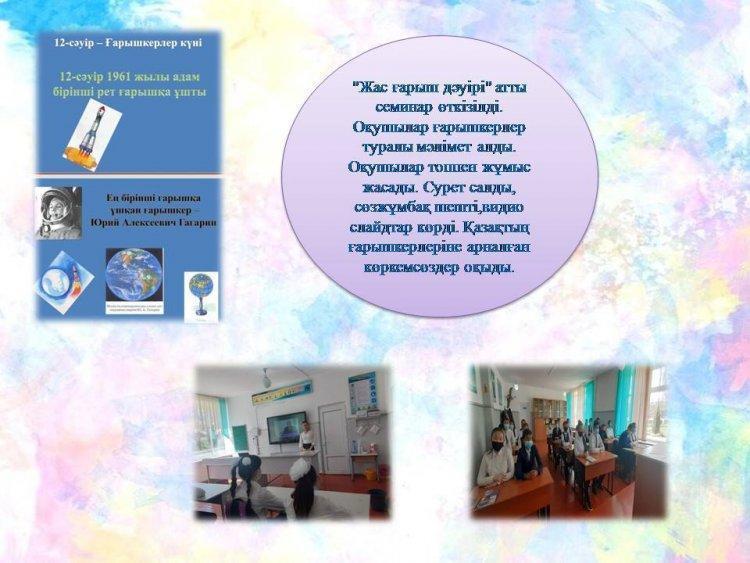 "Жас ғарыш дәуірі" атты семинар