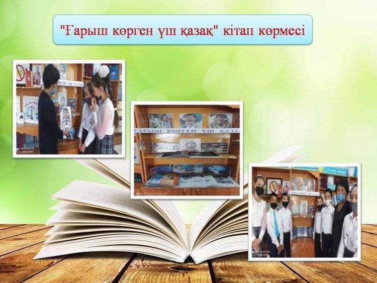 "Ғарыш көрген үш қазақ" кітап көрмесі