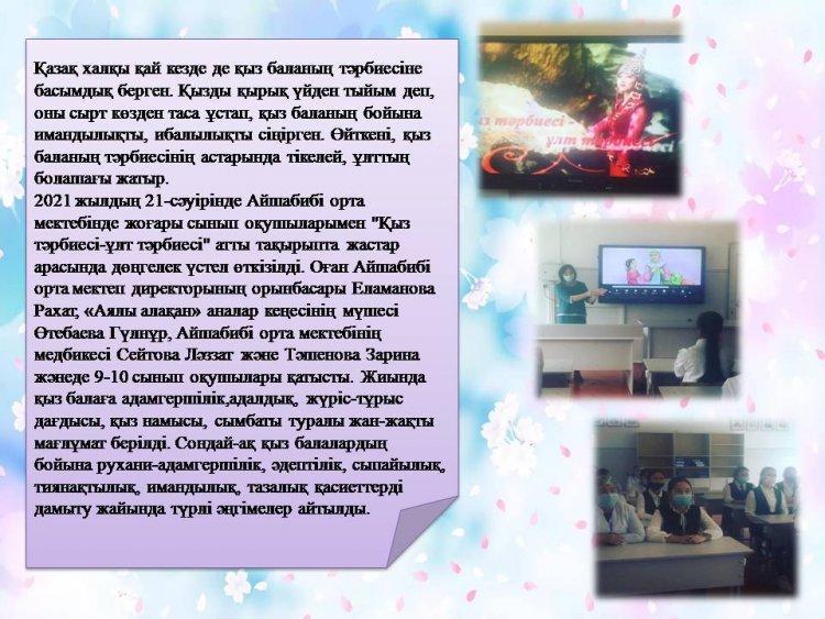 "ҚЫЗ ТӘРБИЕСІ – ҰЛТ ТӘРБИЕСІ" ДӨҢГЕЛЕК ҮСТЕЛ