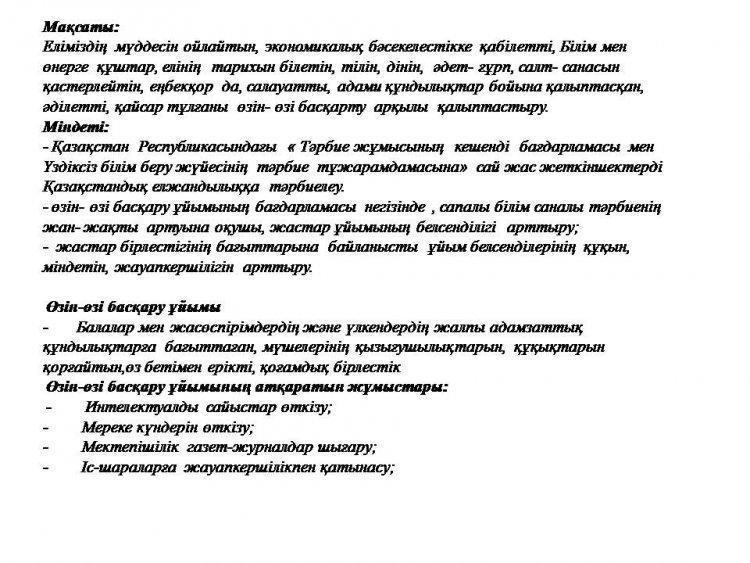 Оқушылардың өзін-өзі басқару ұйымы