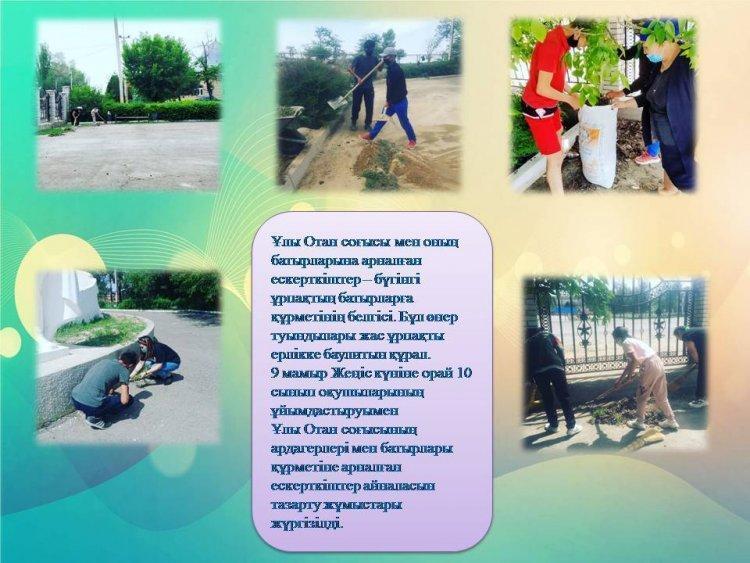 Ұлы Отан соғысы мен оның батырларына арналған ескерткіштер – бүгінгі ұрпақтың батырларға құрметінің белгісі.