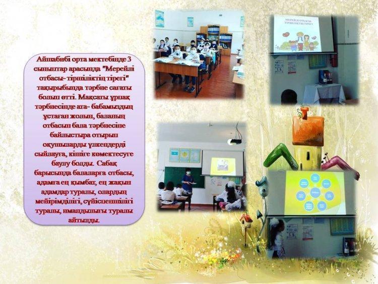Мерейлі отбасы- тіршіліктің тірегі" тақырыбында тәрбие сағаты болып өтті.