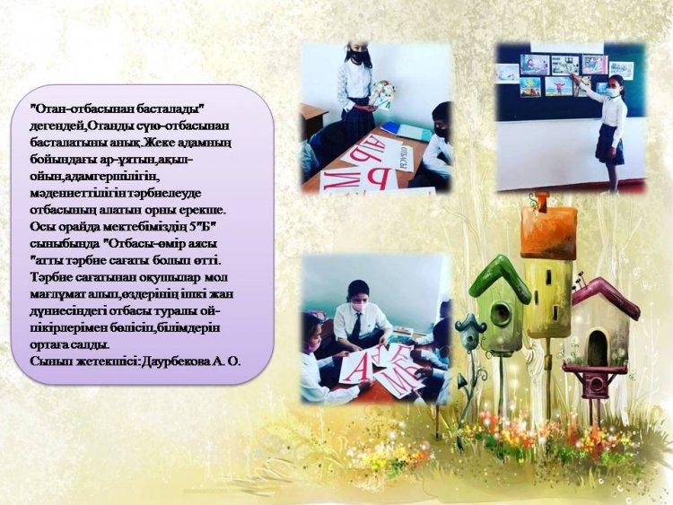 "Отбасы-өмір аясы "атты тәрбие сағаты болып өтті.