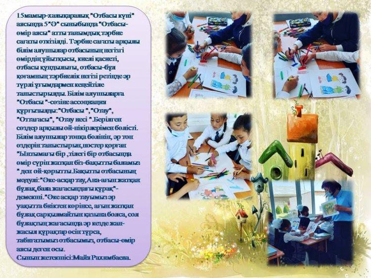 "Отбасы-өмір аясы" атты танымдық тәрбие сағаты өткізілді.