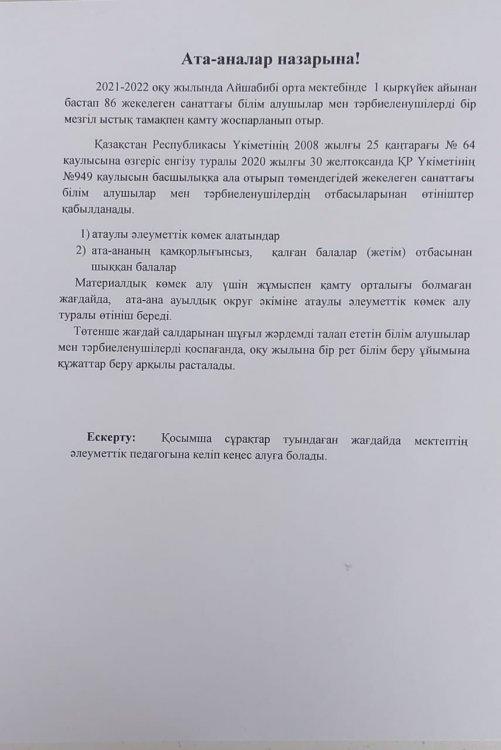 2021-2022 оқу жылына арналған ыстық тамақ туралы хабарландыру