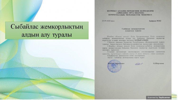 Сыбайлас жемқорлықтың алдын алу