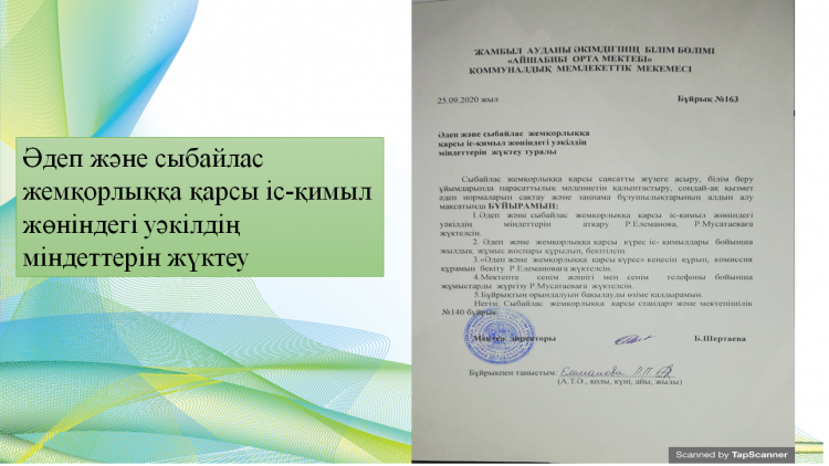 Әдеп және сыбайлас жемқорлыққа қарсы іс-қимыл жөніндегі уәкілдің  міндеттерін жүктеу