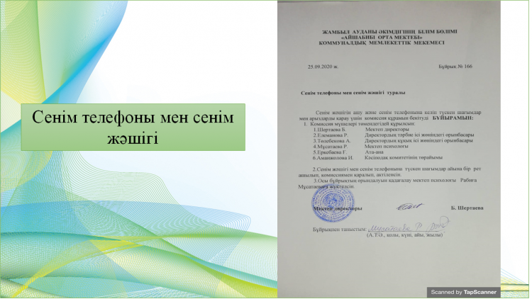 Сенім телефоны мен сенім жәшігі
